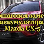 Mazda CX-5 car