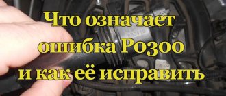 Что означает ошибка Р0300