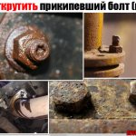 how to unscrew a stuck bolt or nut