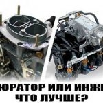 carburetor or injector - what&#39;s the difference?